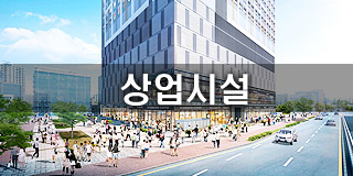 상업시설